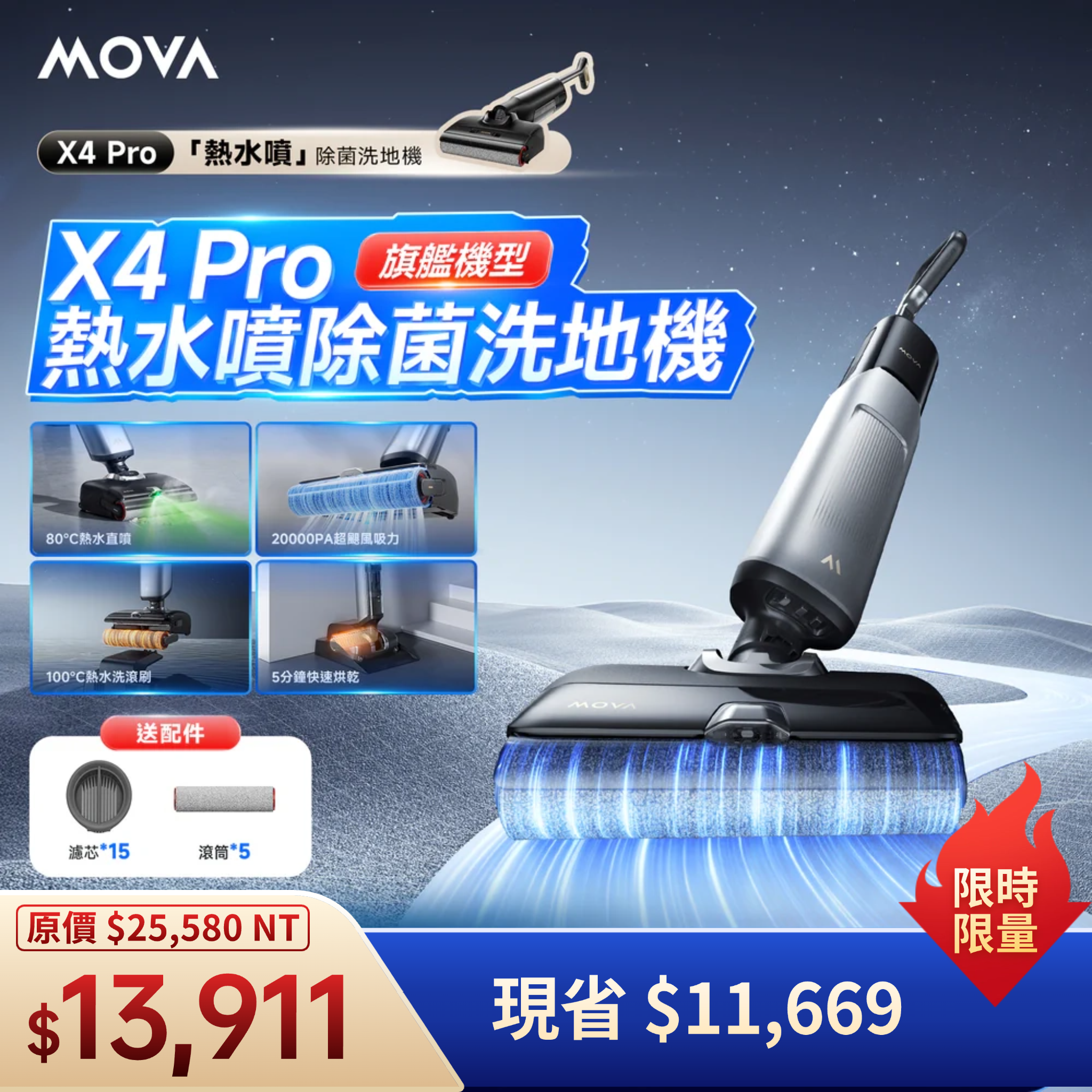 MOVA X4 Pro 熱水噴洗旗艦洗地機