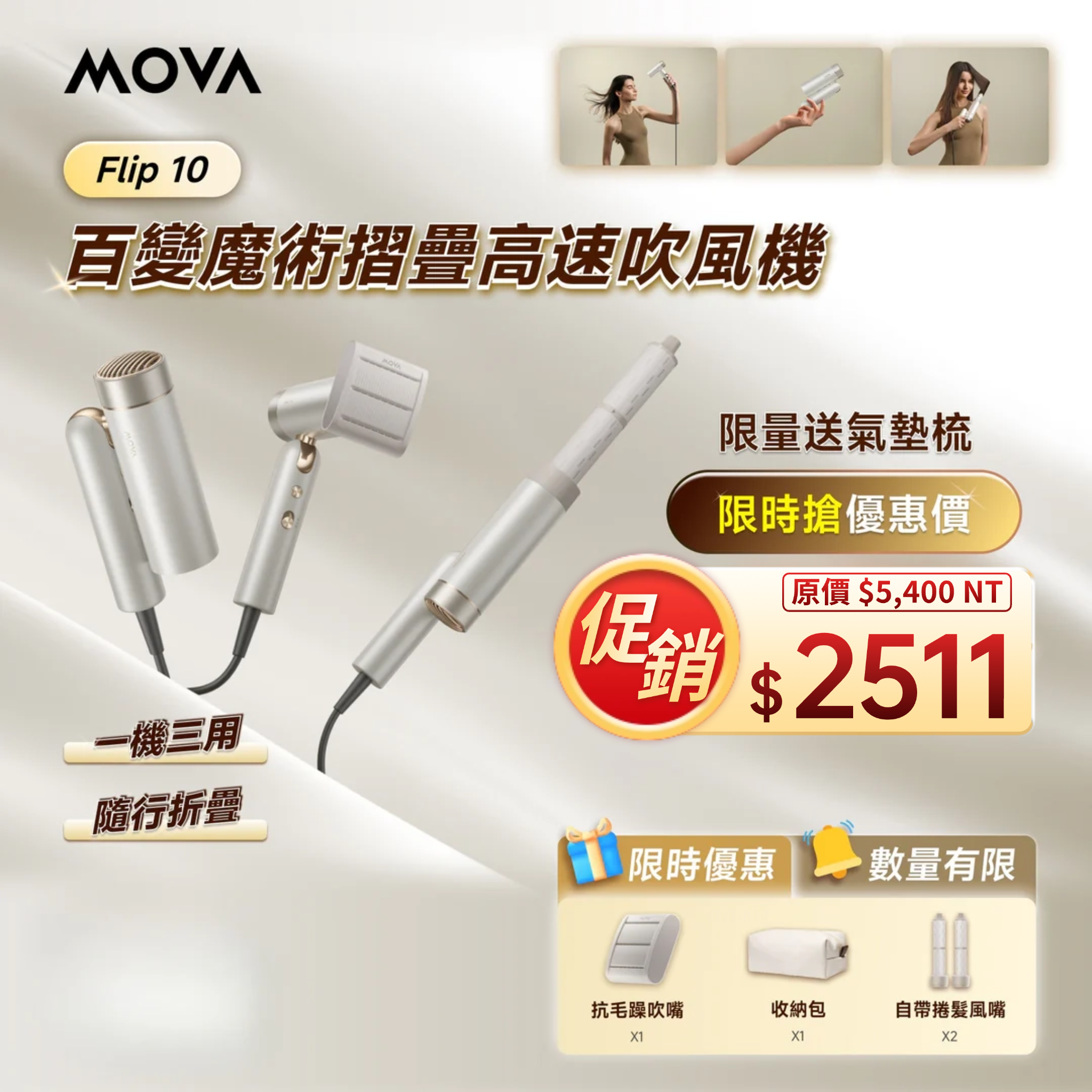 MOVA Flip 10 百變魔術摺疊高速吹風機