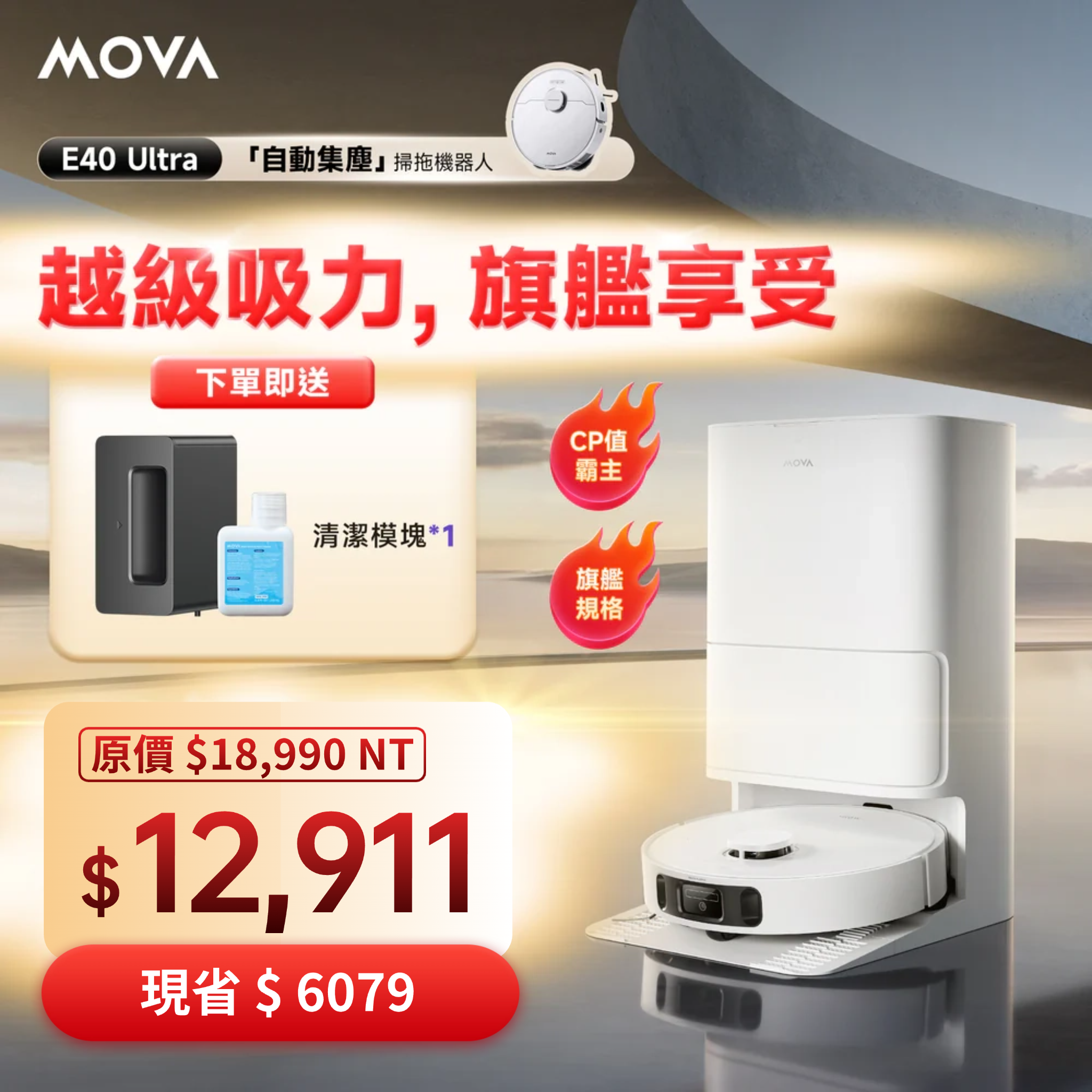 MOVA E40 Ultra 自動集塵掃拖機器人