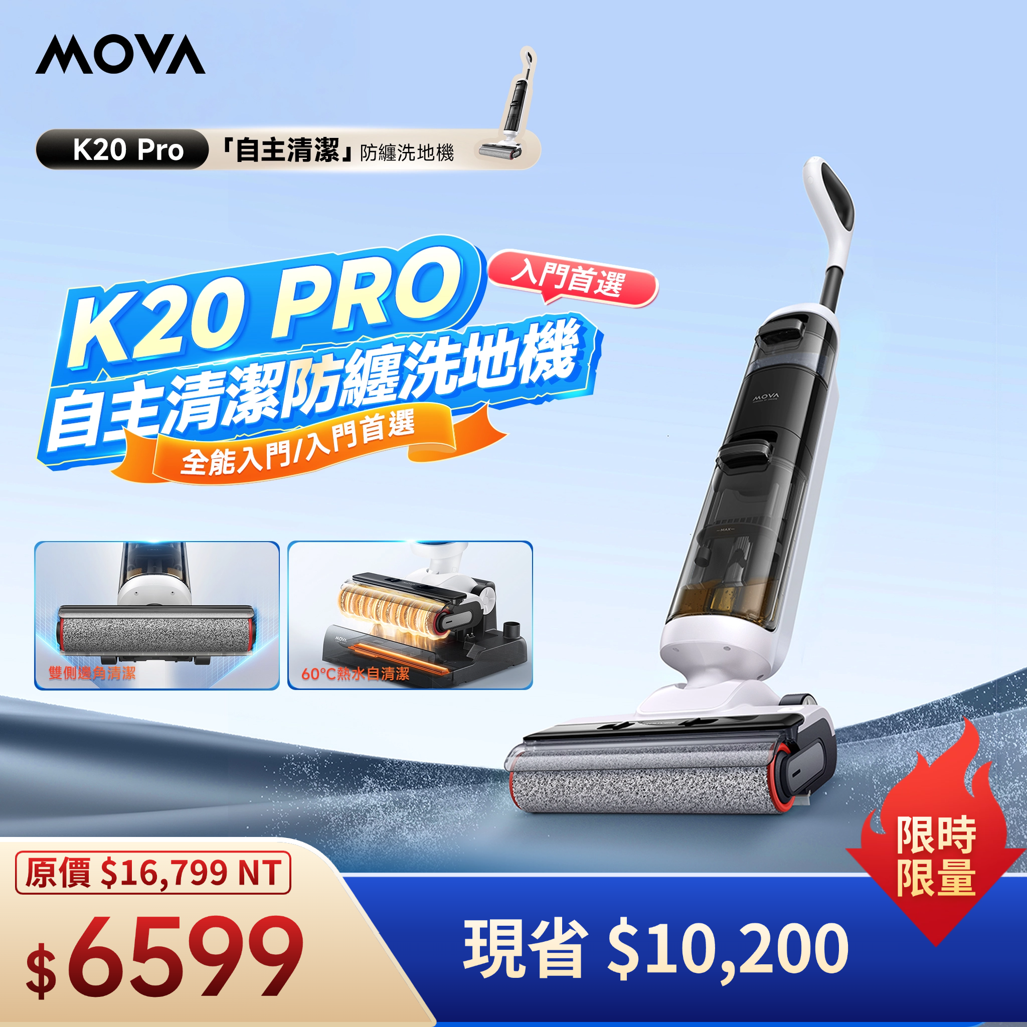 MOVA K20 Pro 自主清潔防纏洗地機