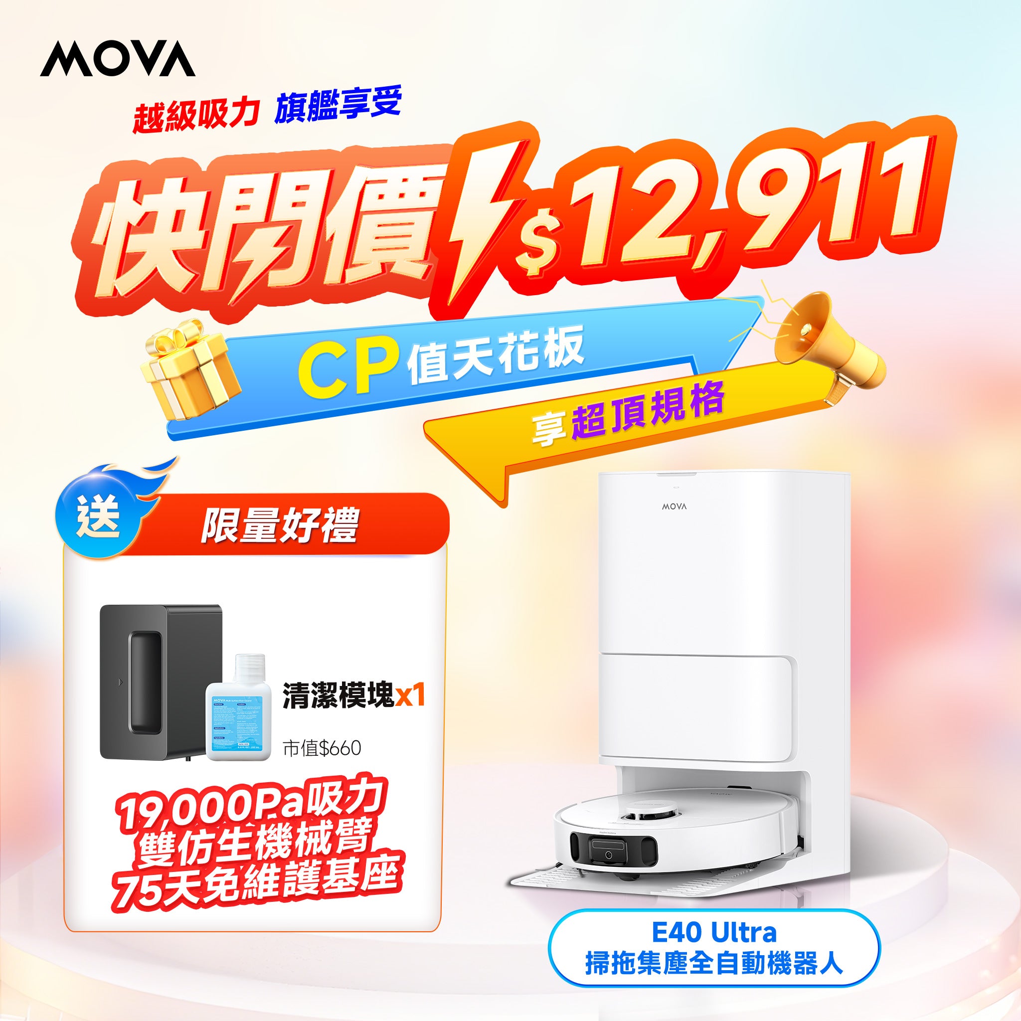 MOVA E40 Ultra 自動集塵掃拖機器人