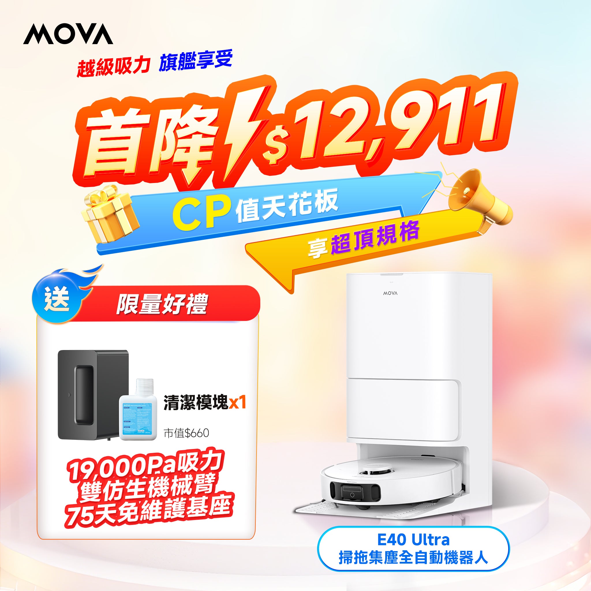 MOVA E40 Ultra 自動集塵掃拖機器人