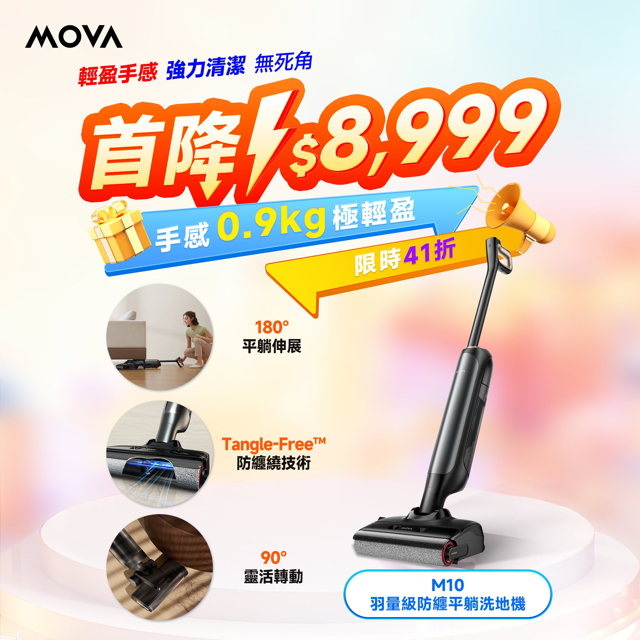 MOVA M10 羽量級防纏平躺洗地機