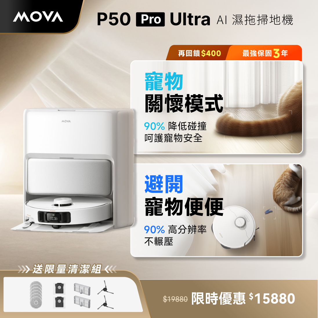 MOVA P50 Pro Ultra 雙機械臂防纏掃地機