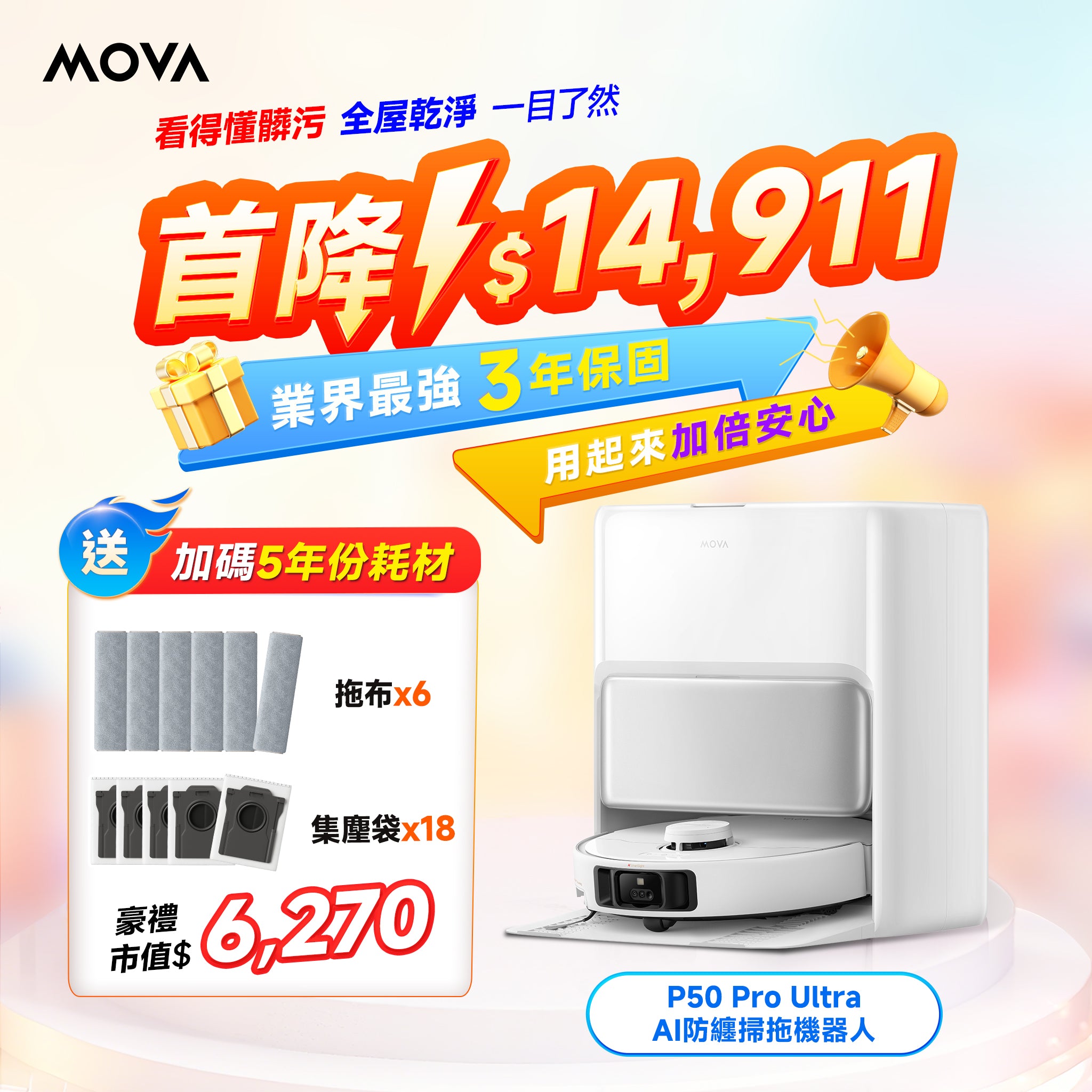MOVA P50 Pro Ultra 雙機械臂防纏掃地機