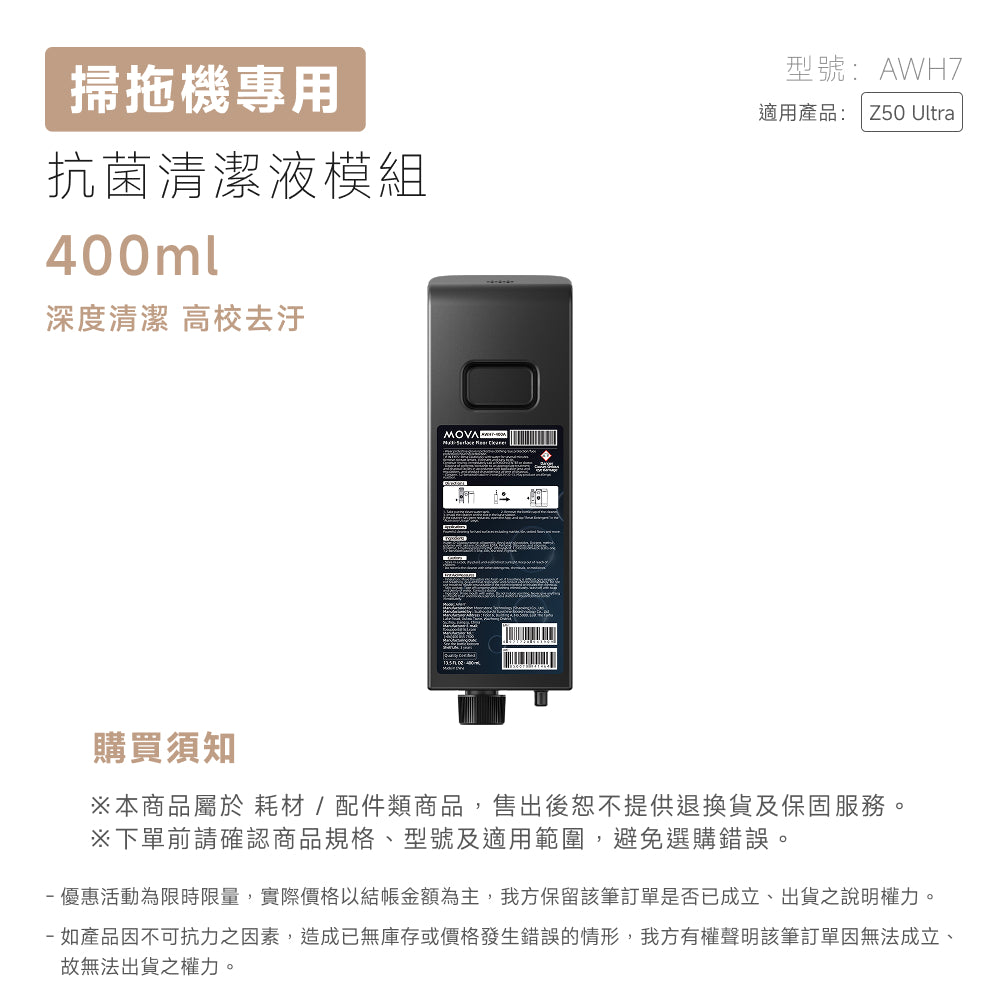 Z50 Ultra 清潔液