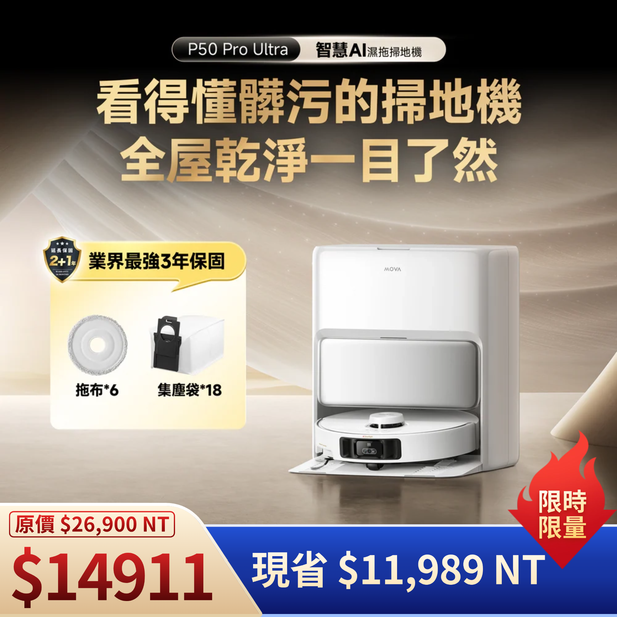 MOVA P50 Pro Ultra 雙機械臂防纏掃地機