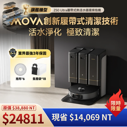 MOVA Z50 Ultra 履帶式熱活水循環掃拖機