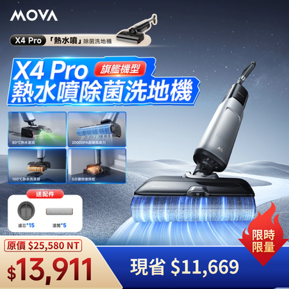 MOVA X4 Pro 熱水噴洗旗艦洗地機