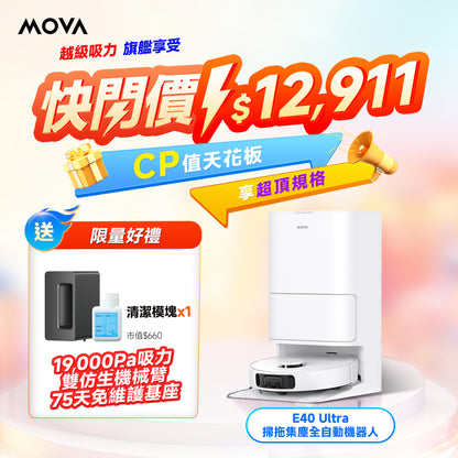 MOVA E40 Ultra 自動集塵掃拖機器人