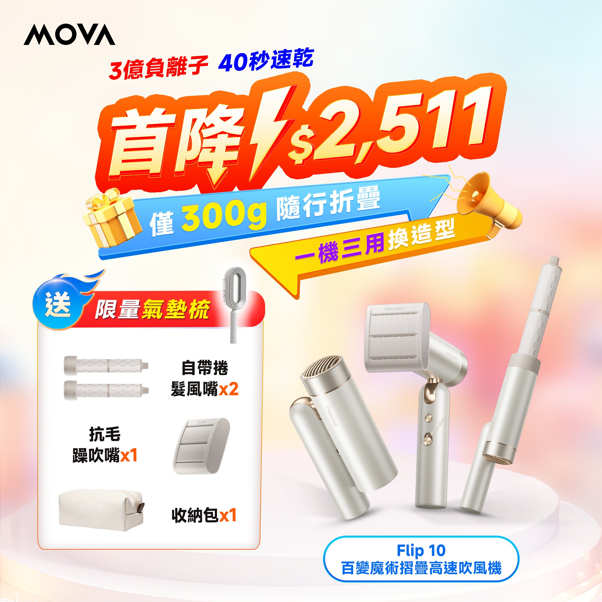 MOVA Flip 10 百變魔術摺疊高速吹風機
