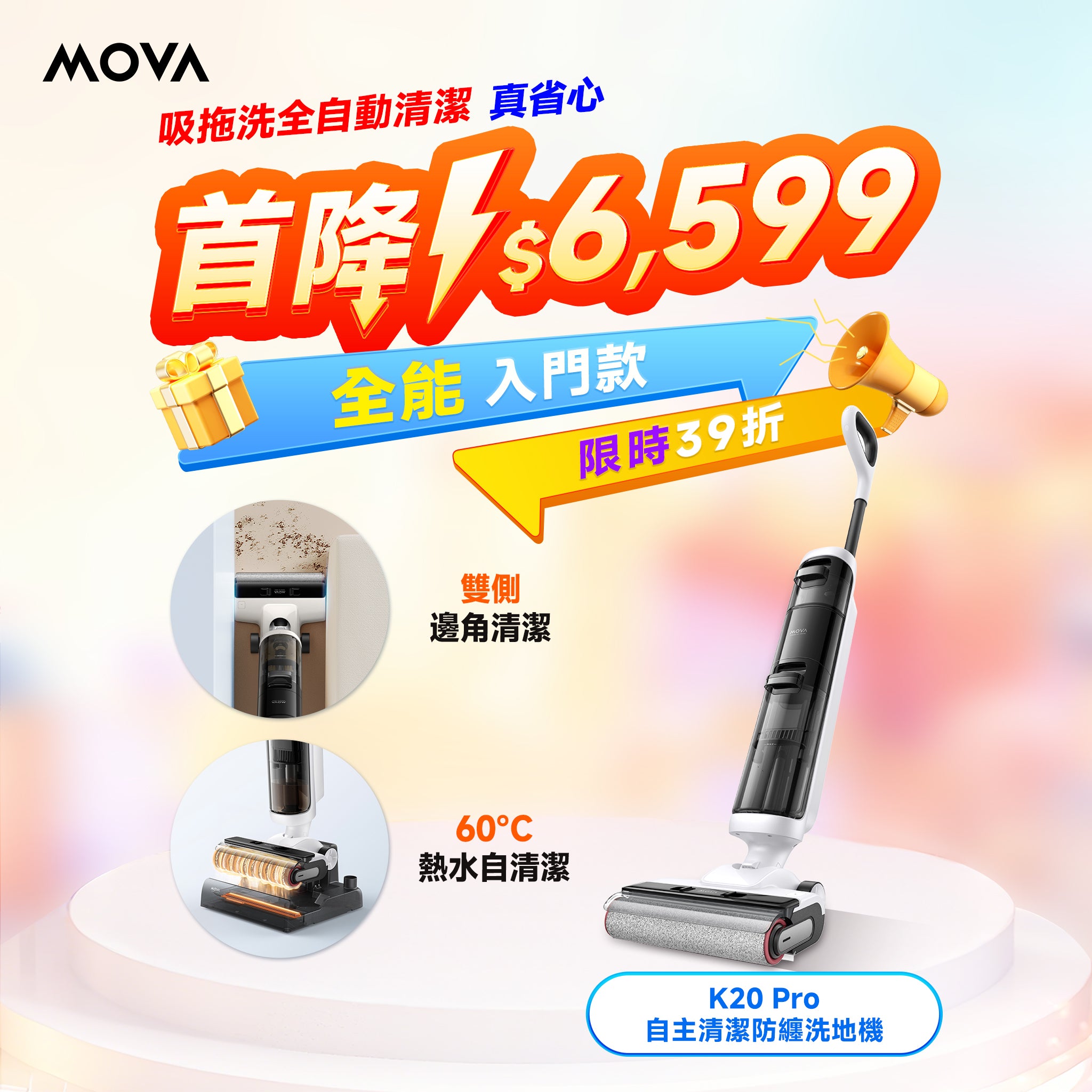 MOVA K20 Pro 自主清潔防纏洗地機