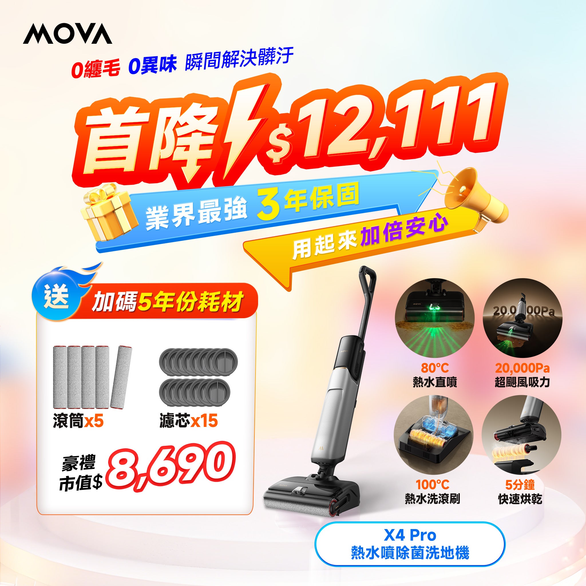 MOVA X4 Pro 熱水噴洗旗艦洗地機