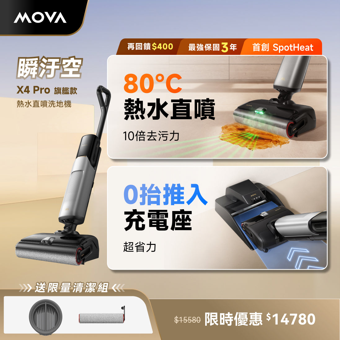MOVA X4 Pro 熱水噴除菌洗地機