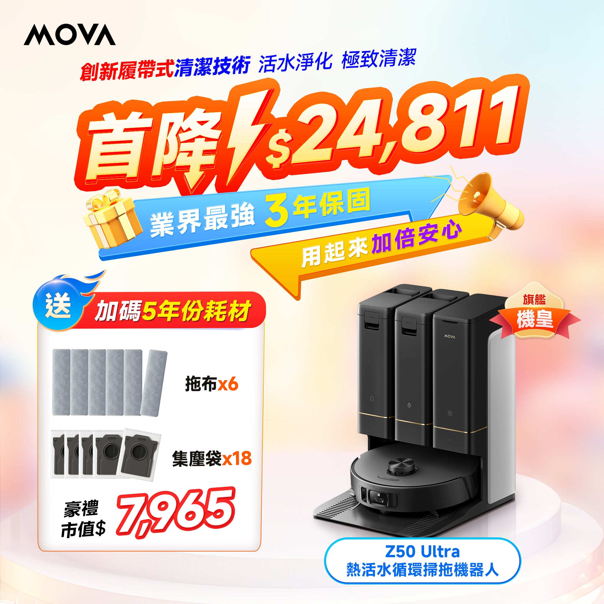 MOVA Z50 Ultra 履帶式熱活水循環掃拖機