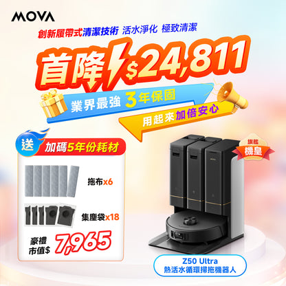 MOVA Z50 Ultra 履帶式熱活水循環掃拖機