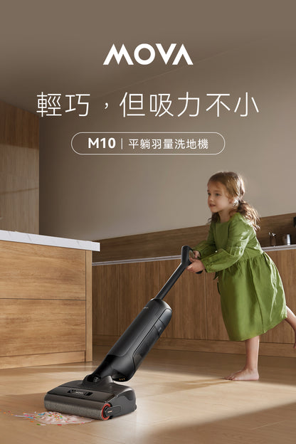 MOVA M10 羽量級防纏平躺洗地機